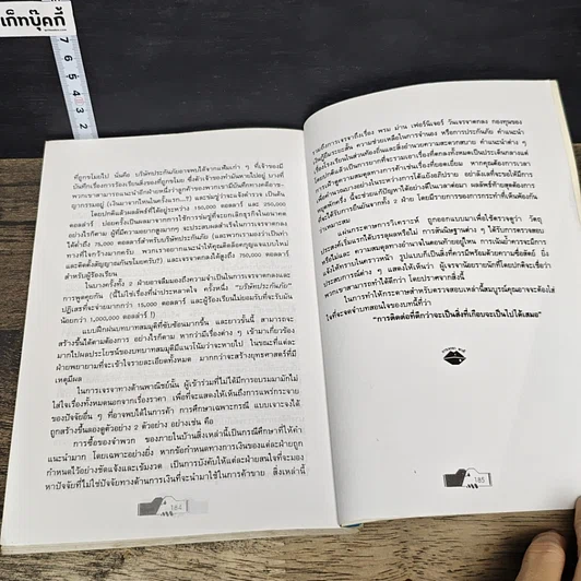 หนังสือ พรแสวงแห่งชัยชนะ รูปที่ 9