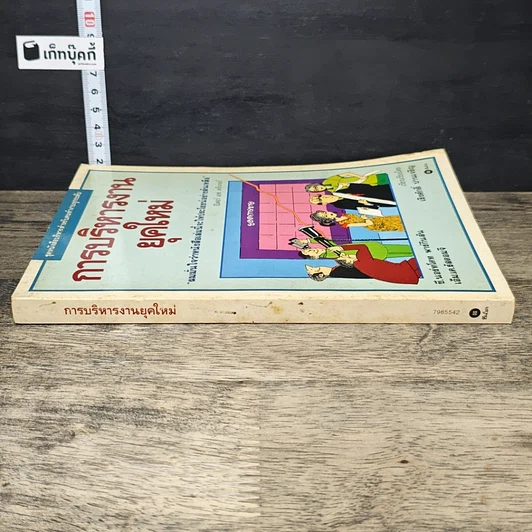 หนังสือ การบริหารงานยุคใหม่ รูปที่ 2