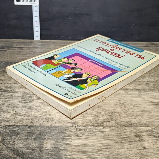 หนังสือ การบริหารงานยุคใหม่ รูปที่ 3
