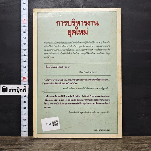 หนังสือ การบริหารงานยุคใหม่ รูปที่ 5