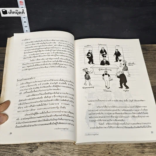 หนังสือ การบริหารงานยุคใหม่ รูปที่ 8