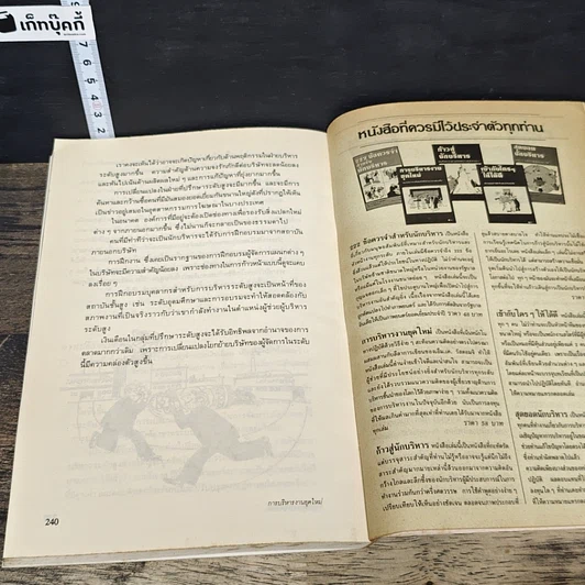หนังสือ การบริหารงานยุคใหม่ รูปที่ 9