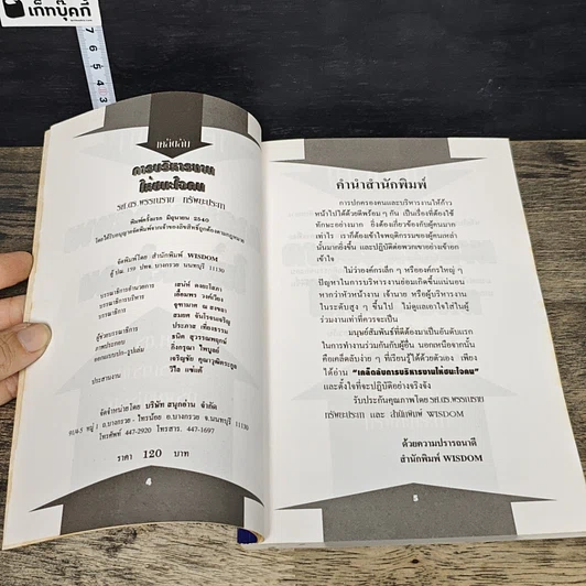 หนังสือ เคล็ดลับการบริหารงาน ให้ชนะใจคน รูปที่ 6
