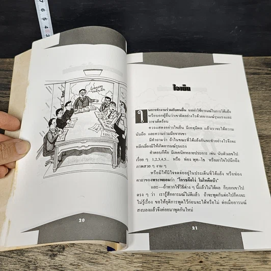 หนังสือ เคล็ดลับการบริหารงาน ให้ชนะใจคน รูปที่ 9
