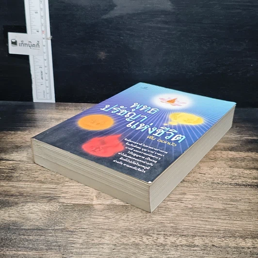 หนังสือ พุทธปรัชญาแห่งชีวิต รูปที่ 4