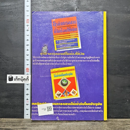 หนังสือ กลยุทธ์แห่งสัมพันธ์ภาพที่เป็นเลิศในองค์กร รูปที่ 5