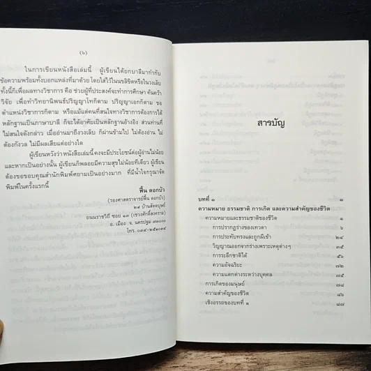 หนังสือ พุทธปรัชญาแห่งชีวิต รูปที่ 6
