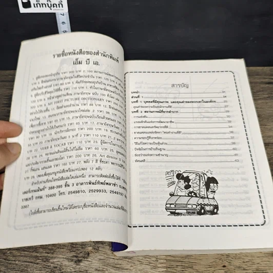 หนังสือ กลยุทธ์แห่งสัมพันธ์ภาพที่เป็นเลิศในองค์กร รูปที่ 7