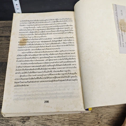 หนังสือ กลยุทธ์แห่งสัมพันธ์ภาพที่เป็นเลิศในองค์กร รูปที่ 9