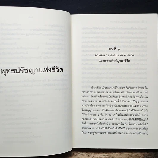 หนังสือ พุทธปรัชญาแห่งชีวิต รูปที่ 9