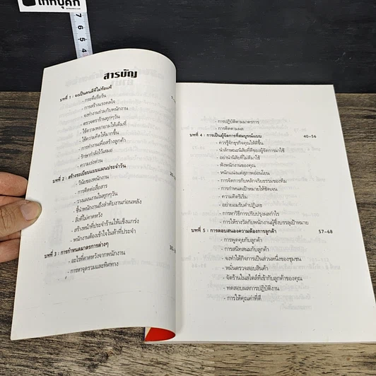 หนังสือ สร้างกำไรจาก ค้าปลีก รูปที่ 7