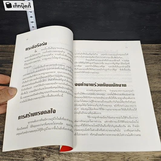 หนังสือ สร้างกำไรจาก ค้าปลีก รูปที่ 8