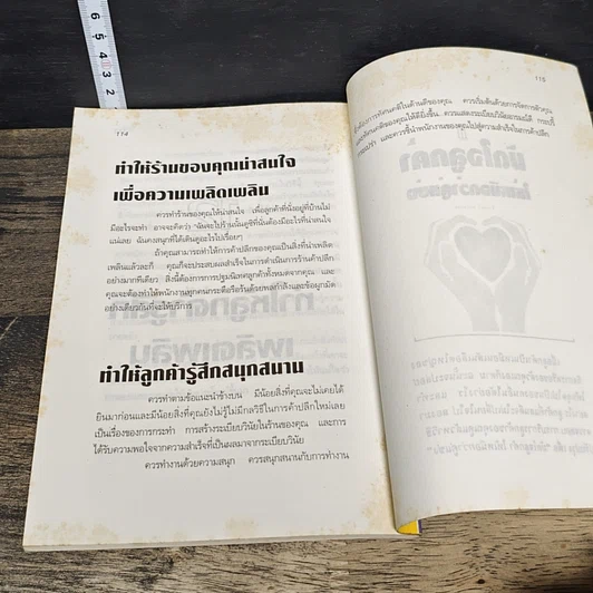 หนังสือ สร้างกำไรจาก ค้าปลีก รูปที่ 9