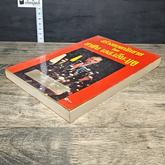 หนังสือ สร้างยอดนักขาย รูปที่ 3
