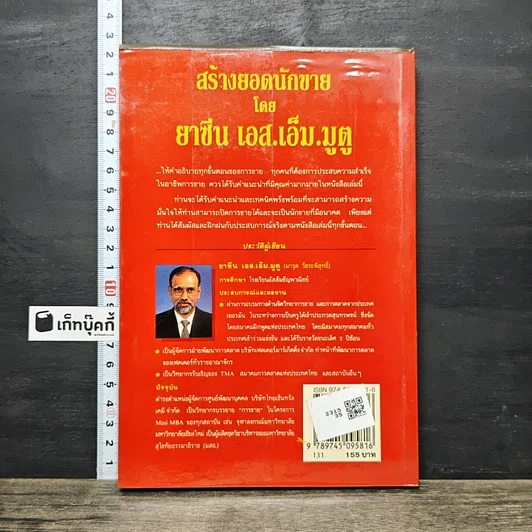 หนังสือ สร้างยอดนักขาย รูปที่ 5
