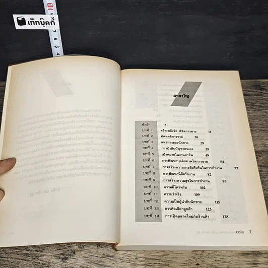 หนังสือ สร้างยอดนักขาย รูปที่ 7