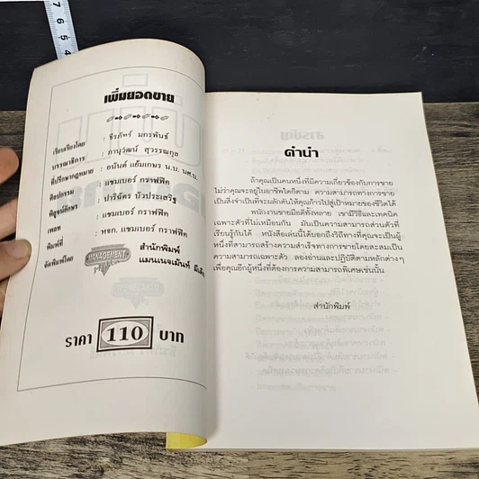 หนังสือ เพิ่มยอดขาย รูปที่ 6