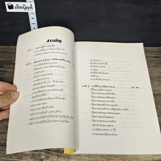 หนังสือ เพิ่มยอดขาย รูปที่ 7