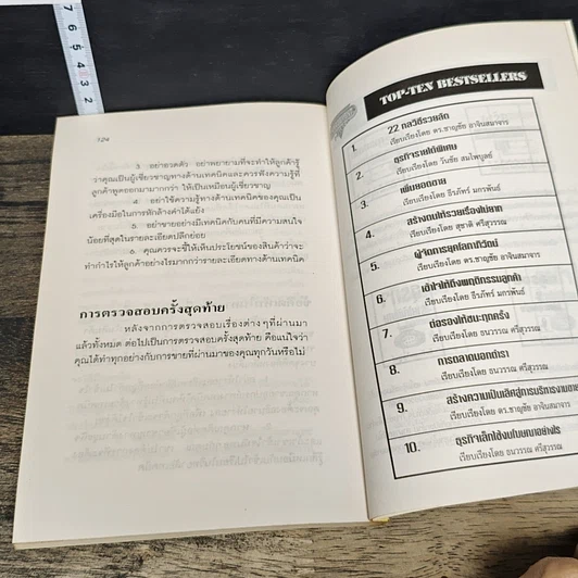 หนังสือ เพิ่มยอดขาย รูปที่ 9