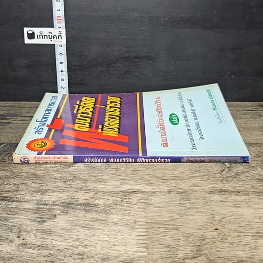 หนังสือ สร้างโอกาสการขาย พัฒนาวิธีคิด พิชิตความร่ำรวย รูปที่ 2