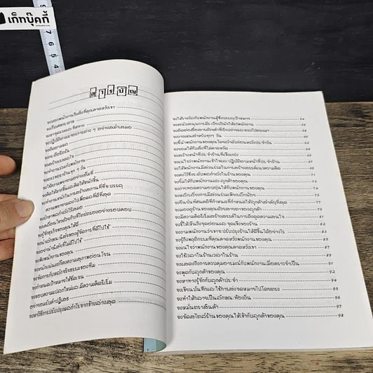 หนังสือ สร้างโอกาสการขาย พัฒนาวิธีคิด พิชิตความร่ำรวย รูปที่ 7