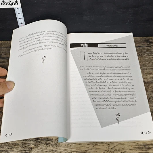 หนังสือ สร้างโอกาสการขาย พัฒนาวิธีคิด พิชิตความร่ำรวย รูปที่ 8