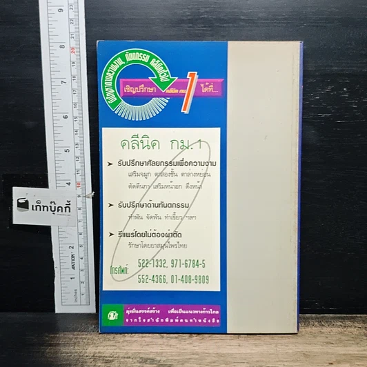 หนังสือ สารพันปัญหา บ้าน อาคาร ที่ดิน รูปที่ 2