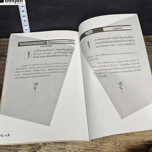 หนังสือ สร้างโอกาสการขาย พัฒนาวิธีคิด พิชิตความร่ำรวย รูปที่ 9