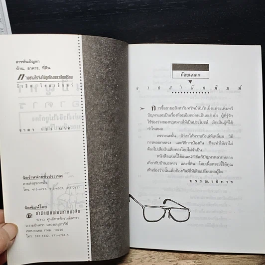 หนังสือ สารพันปัญหา บ้าน อาคาร ที่ดิน รูปที่ 6