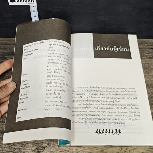 หนังสือ กฎสำหรับนักขายมืออาชีพ แนวทางสมบูรณ์แบบสำหรับนักขายมืออาชีพ รูปที่ 6