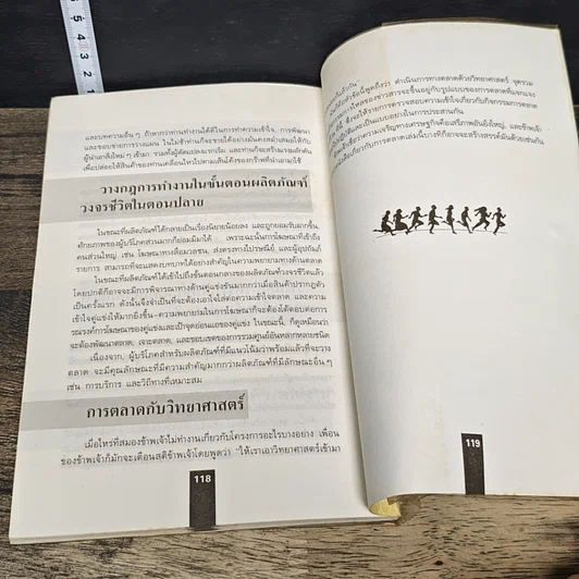 หนังสือ กฎสำหรับนักขายมืออาชีพ แนวทางสมบูรณ์แบบสำหรับนักขายมืออาชีพ รูปที่ 9