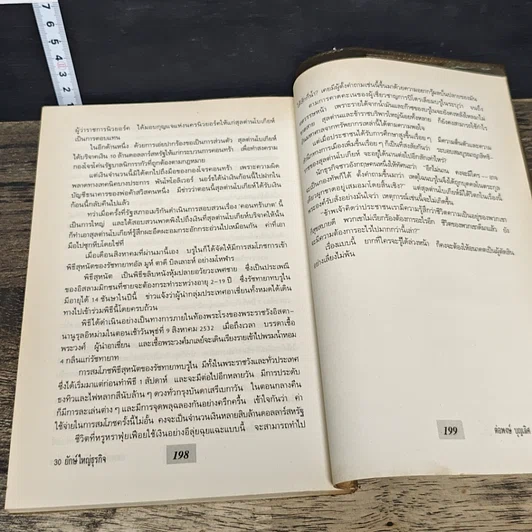 หนังสือ 30 ยักษ์ใหญ่ธุรกิจ รูปที่ 9