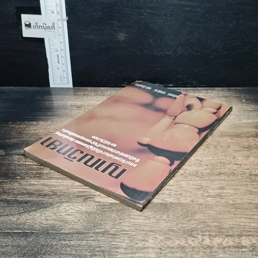 หนังสือ ญาณวิทยา รูปที่ 5