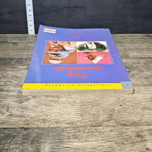 หนังสือ ชีวิตคู่ ยุคปากกัดตีนถีบ รูปที่ 4