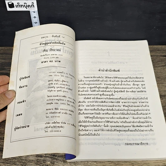 หนังสือ ชีวิตคู่ ยุคปากกัดตีนถีบ รูปที่ 6