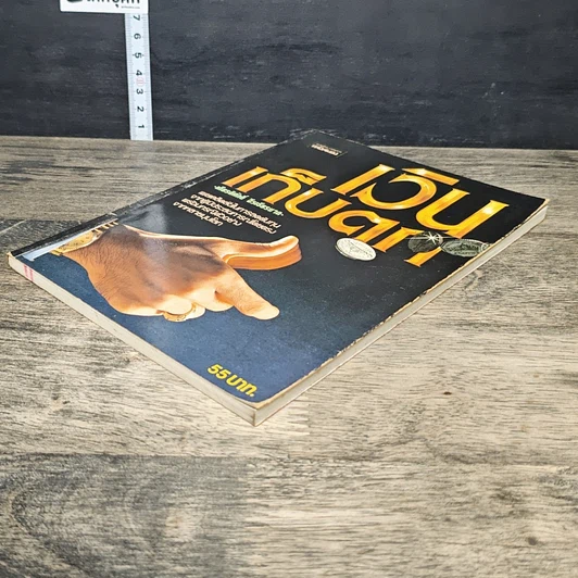 หนังสือ เงินเก็บตก รูปที่ 3