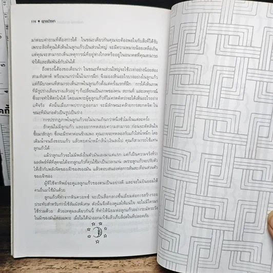 หนังสือ ญาณวิทยา รูปที่ 8