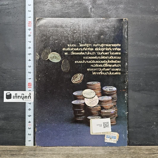 หนังสือ เงินเก็บตก รูปที่ 5