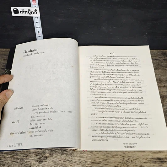 หนังสือ เงินเก็บตก รูปที่ 6