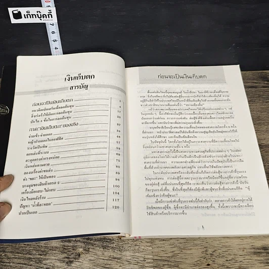 หนังสือ เงินเก็บตก รูปที่ 7