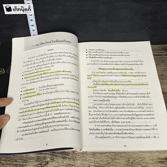 หนังสือ เงินเก็บตก รูปที่ 8