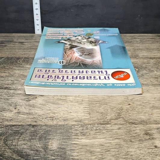 หนังสือ เทคนิคการลดค่าใช้จ่ายในองค์กรธุรกิจ รูปที่ 4