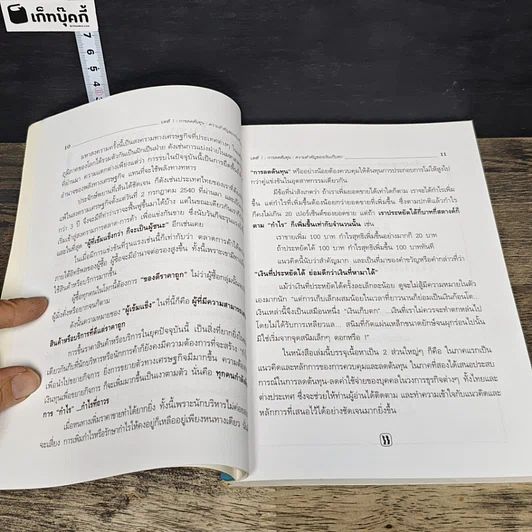 หนังสือ เทคนิคการลดค่าใช้จ่ายในองค์กรธุรกิจ รูปที่ 8