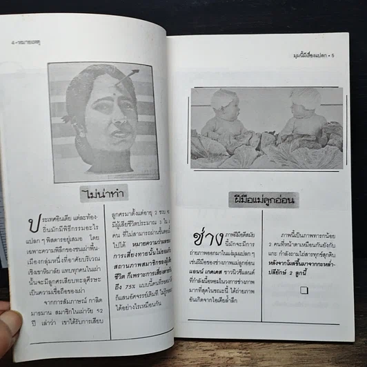 หนังสือ หมายเหตุ ชุด มุมนี้มีเรื่องแปลก!! รูปที่ 7