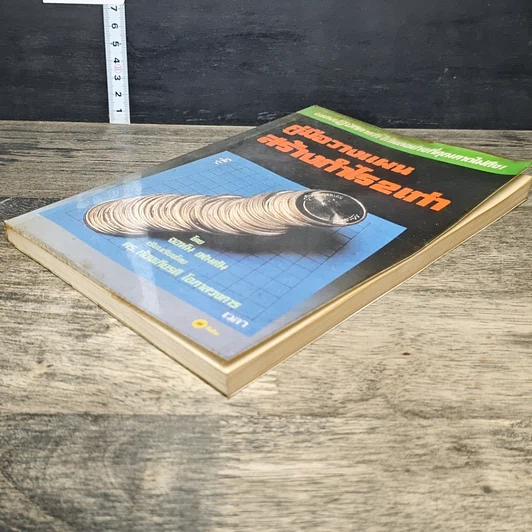 หนังสือ คู่มือวางแผนสร้างกำไร 2 เท่า รูปที่ 3