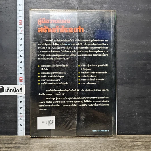 หนังสือ คู่มือวางแผนสร้างกำไร 2 เท่า รูปที่ 5