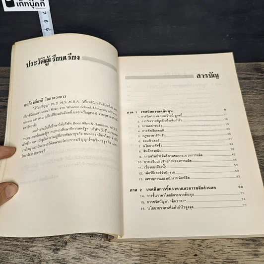 หนังสือ คู่มือวางแผนสร้างกำไร 2 เท่า รูปที่ 7