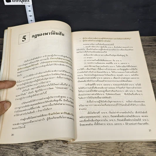 หนังสือ คู่มือวางแผนสร้างกำไร 2 เท่า รูปที่ 9