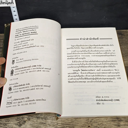 หนังสือ แรงจูงใจไฟแห่งการบริหาร รูปที่ 6