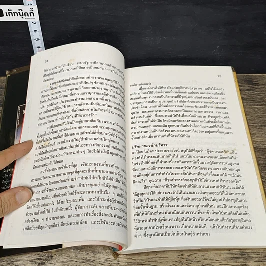 หนังสือ แรงจูงใจไฟแห่งการบริหาร รูปที่ 8